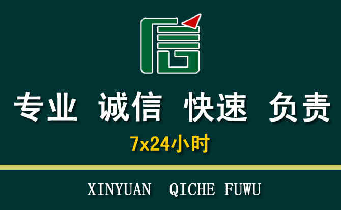 关于和政汽车道路救援