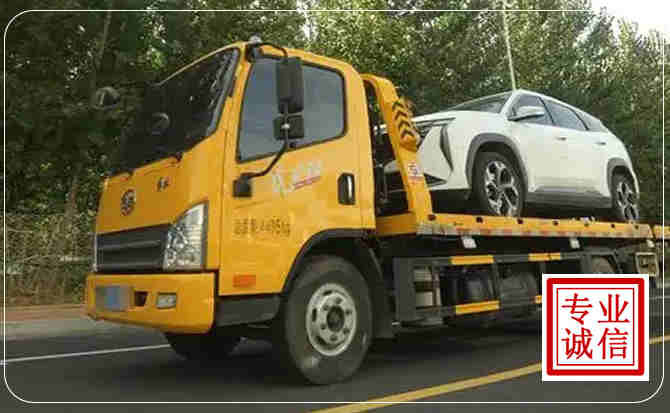 和政汽车道路救援